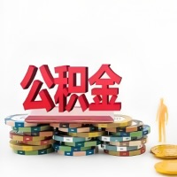 商丘购买二手住房代取公积金新攻略？少走弯路，费用少，办事快！