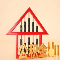 关于商丘公积金代取的事情，我想谈谈个人的想法，或许对你有帮助。