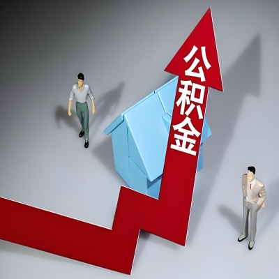 在商丘代办提取公积金准备什么材料可以当场到账？